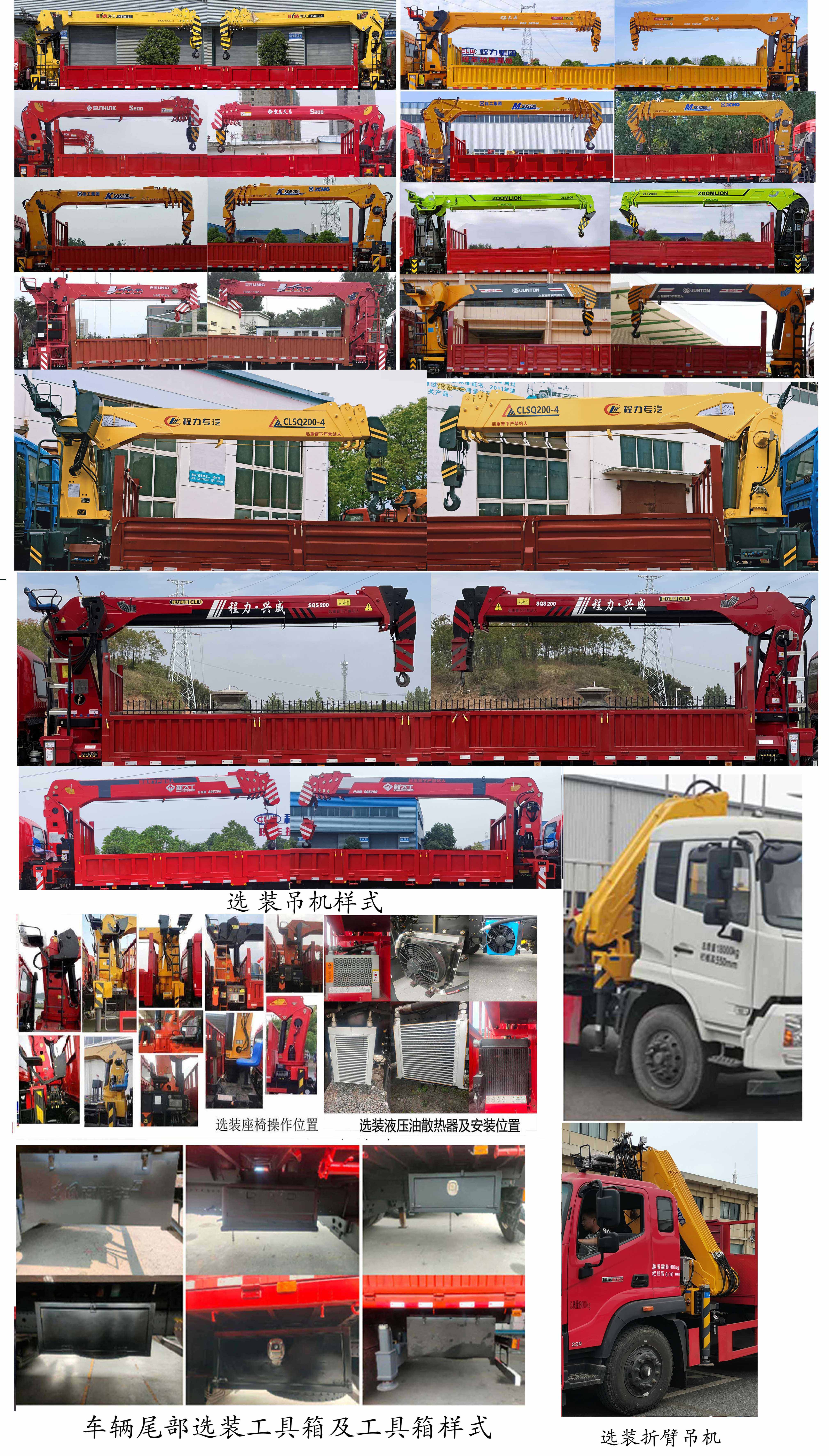 程力威牌CLW5186JSQ6SZ型隨車起重運輸車